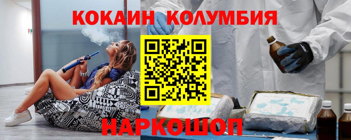 Кокаин 97% Ачинск