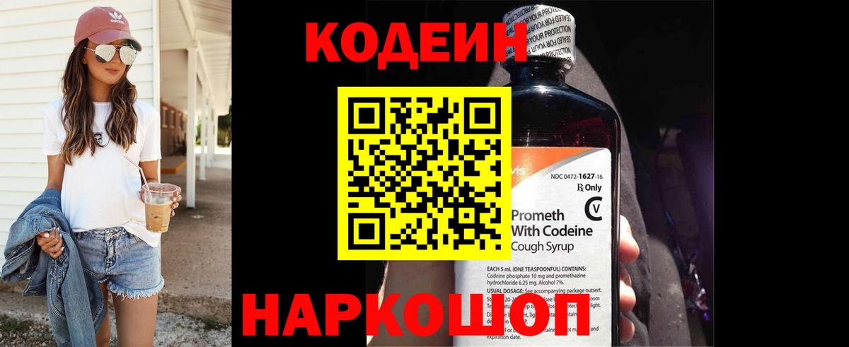 Codein напиток Lean (лин)  Вход с VPN  Ачинск  Codein Purple Drank 