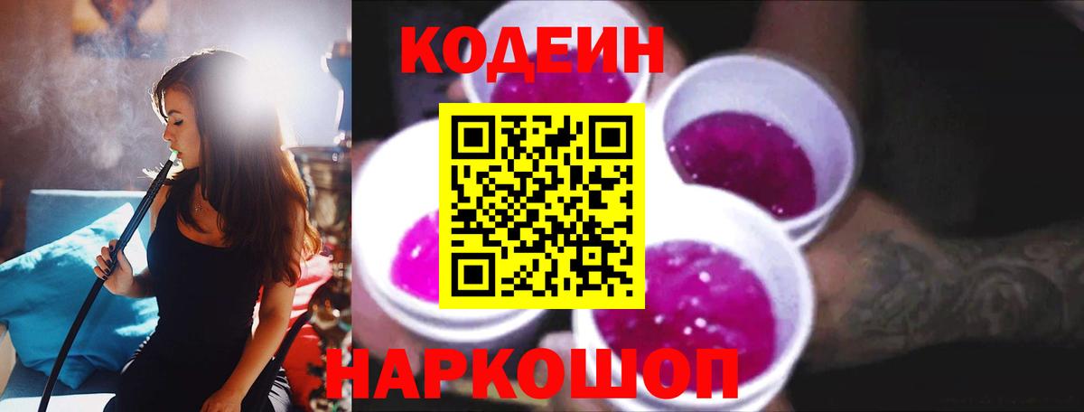 Кодеин напиток Lean (лин) Ачинск