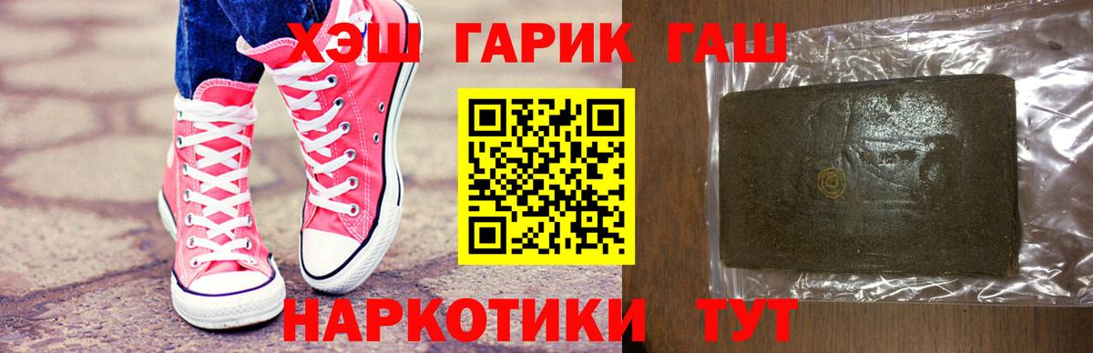 ГАШИШ хэш Ачинск