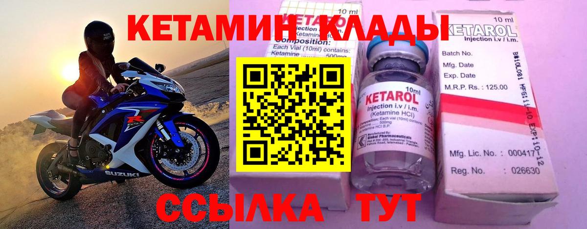 Кетамин VHQ Ачинск