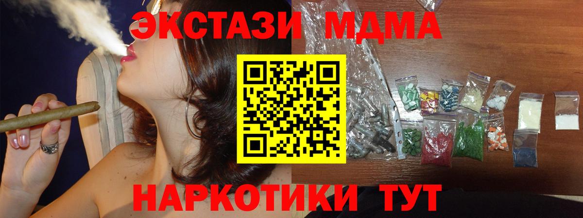 МДМА VHQ  Вход с VPN  Ачинск 