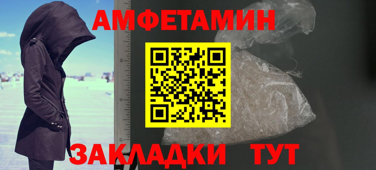 МЕТАМФЕТАМИН мет  Вход с VPN  Ачинск 