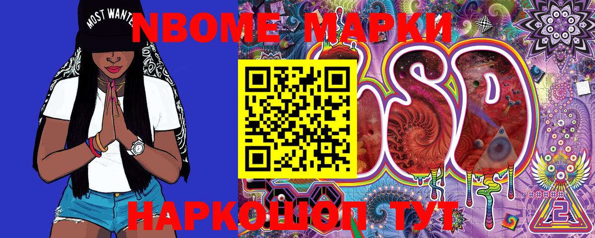 Марки N-bome 1,5мг  Вход с VPN  Ачинск 